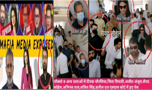 देश के मशहूर पत्रकार चित्रा त्रिपाठी,दीपक चौरसिया, अजीत अंजुम समेत 8 पत्रकार बार बार न्यायालय में हो रहे हैं पेश!!